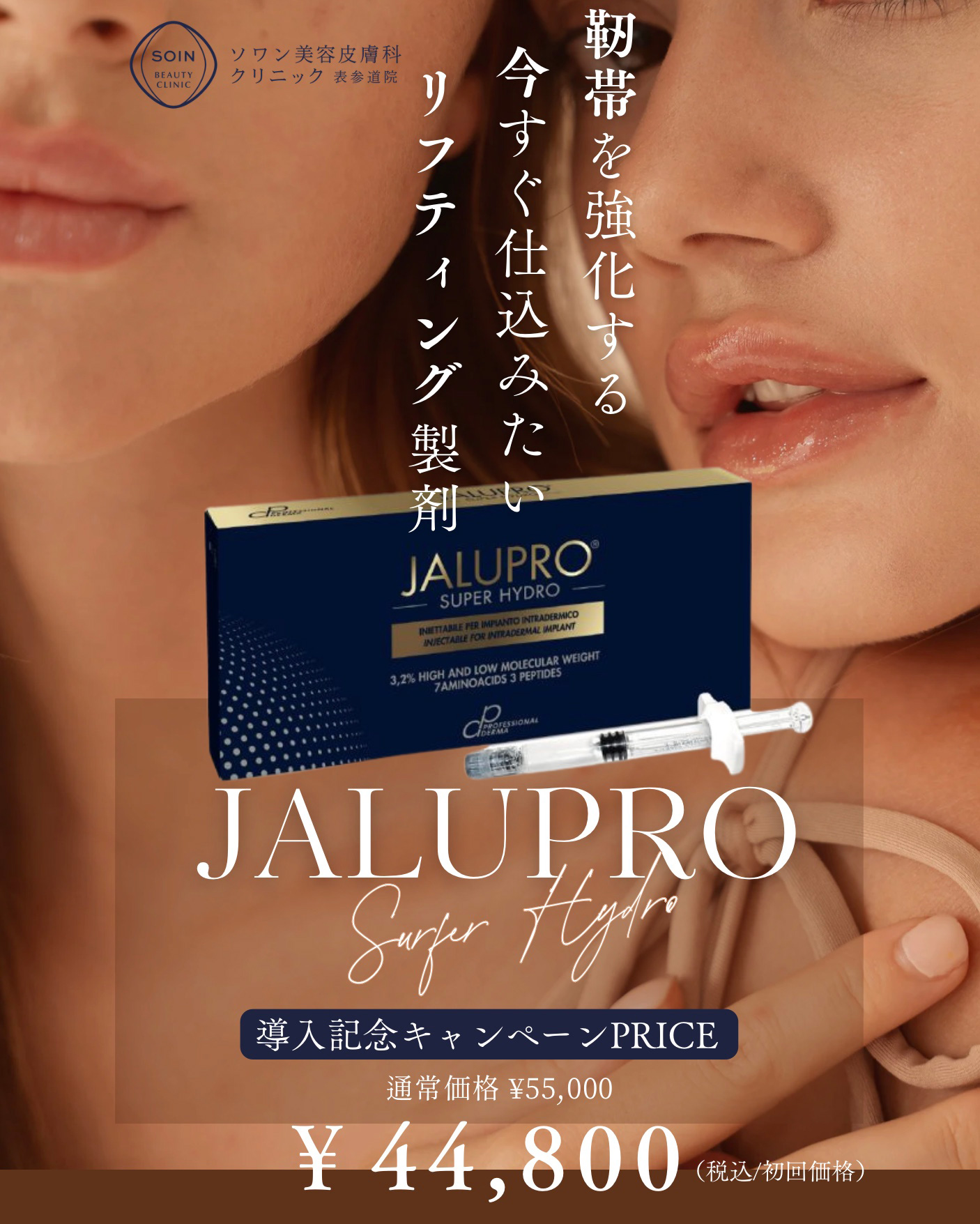 ジャルプロスーパーハイドロ