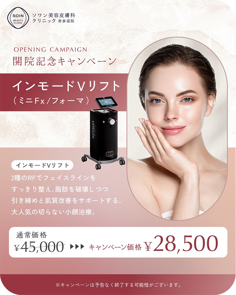 インモードVリフト