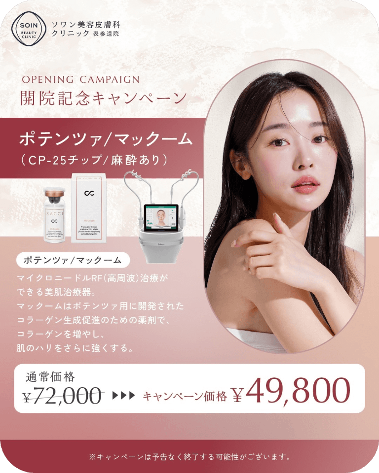 ポテンツァ/マックーム