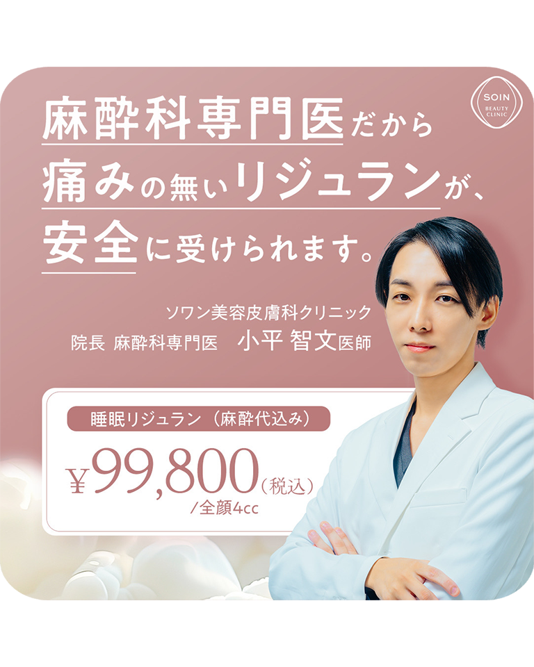 睡眠リジュラン フルフェイス4cc